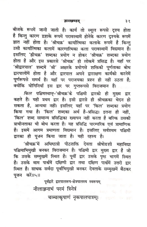 Shodashi Mahavidya ( IIIrd)